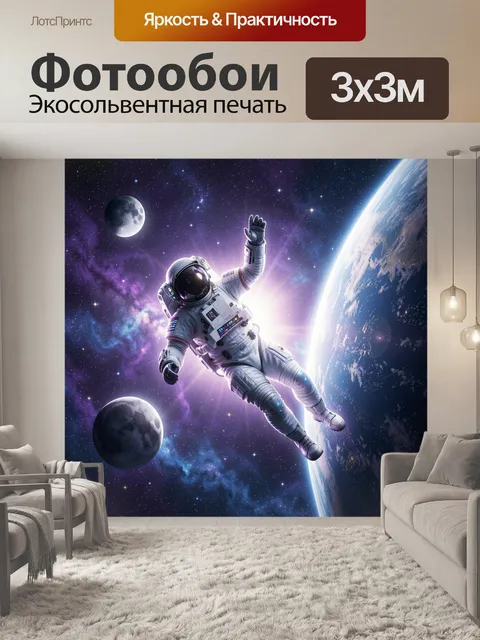Фотообои Космонавт в открытом космосе