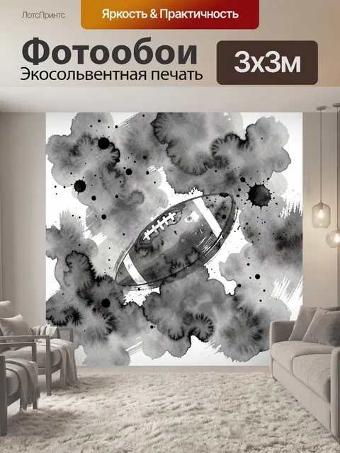 Фотообои Американский футбол среди чернильных брызг