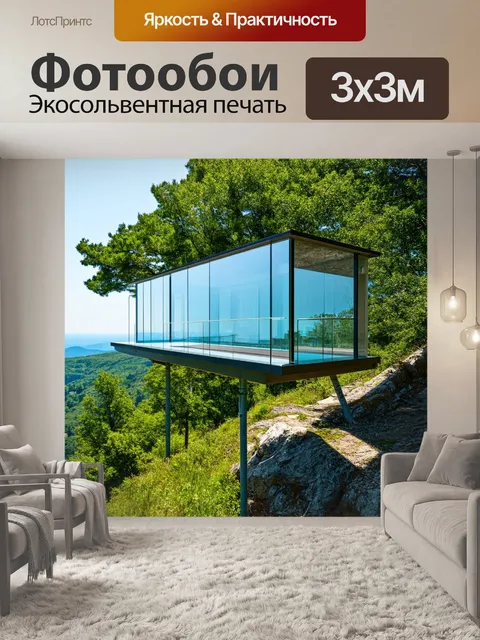 Фотообои модернистская смотровая площадка