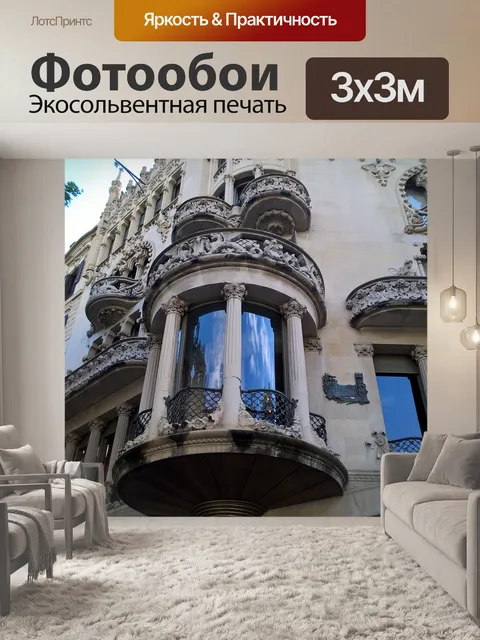 Фотообои Архитектура