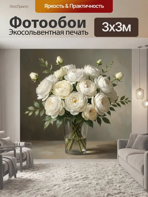 Фотообои Белые цветы в стеклянной вазе