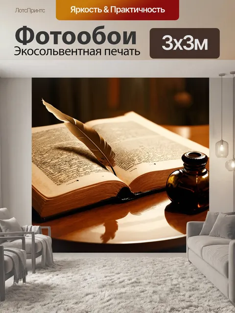 Фотообои изобразите книгу законов, открывающуюся на старинном деревянном столе, с пером и чернильницей рядом