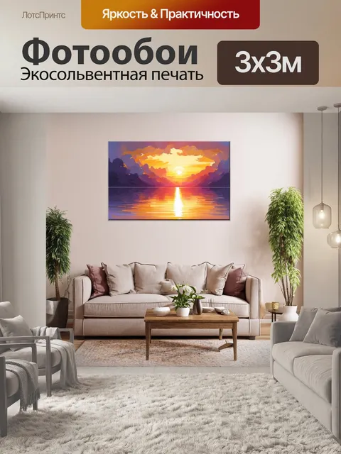 Фотообои гостиная с романтичной атмосферой и натуральными элементами