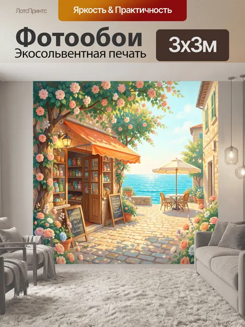 Фотообои Цветущее кафе у моря