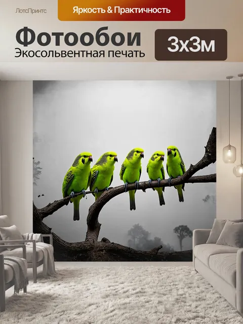 Фотообои группа зеленых попугаев, сидящих на ветках изогнутого дерева, завуалированных мягким туманом