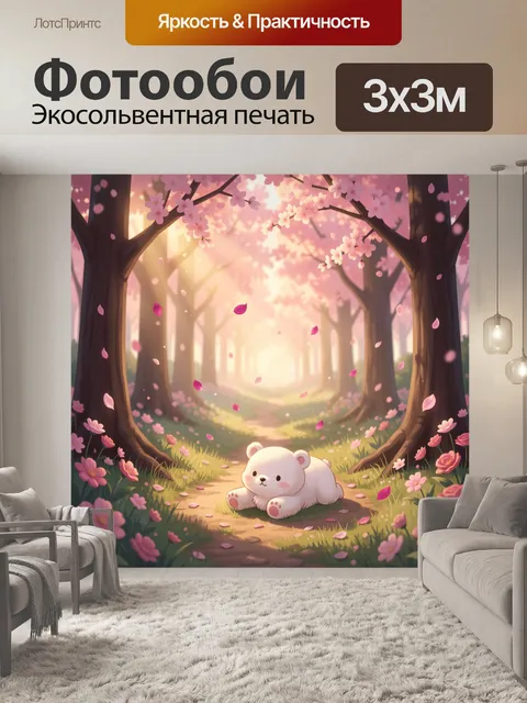 Фотообои Белый медвежонок в цветущем саду