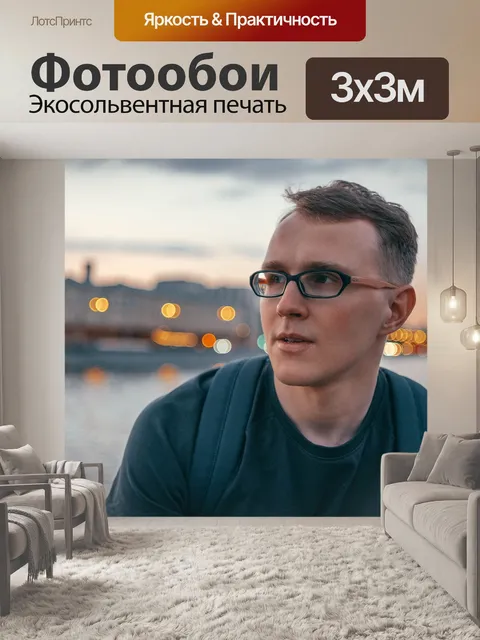 Фотообои Москва