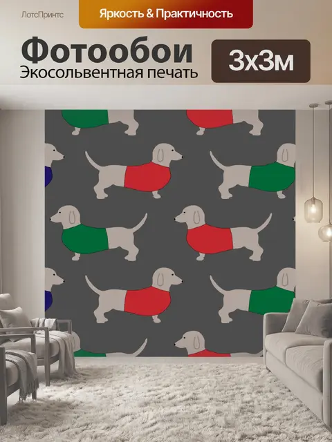 Фотообои Такса Собака Обои шаблон