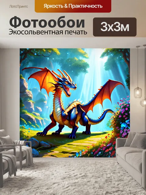 Фотообои дракон, спускающийся в феерическую долину, усыпанную блестящими камнями и цветами