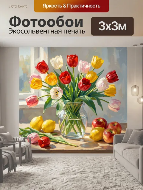 Фотообои Букет тюльпанов с фруктами