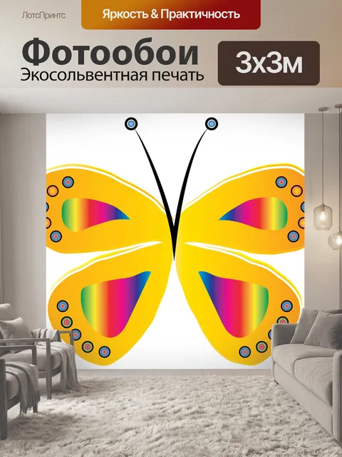 Фотообои Бабочка