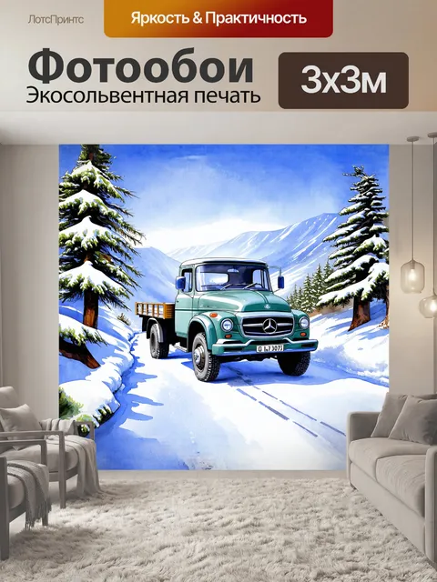 Фотообои в технике акварели нарисована старая грузовая машина мерседес