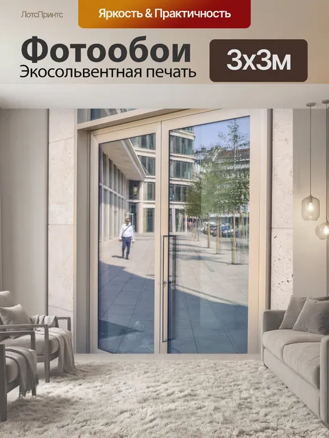 Фотообои Архитектура