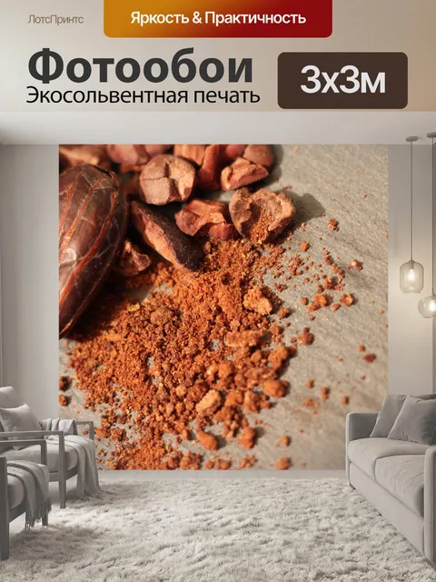 Фотообои Какао