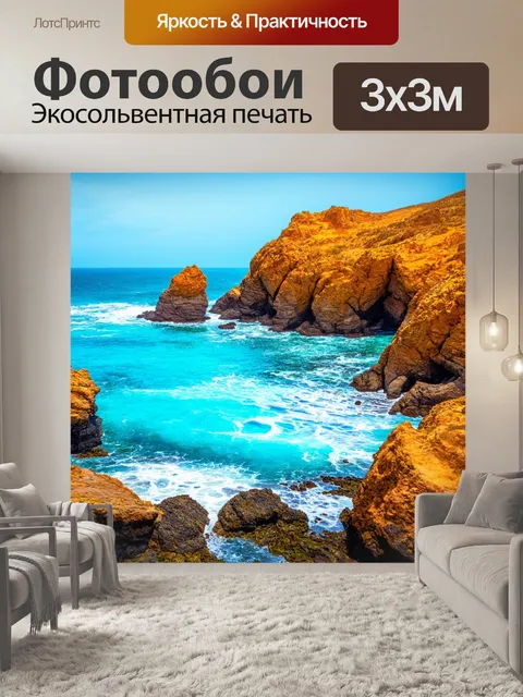 Фотообои море в стиле капельное искусство, морские скалы и пейзаж, приглашающий к исследованию и приключениям