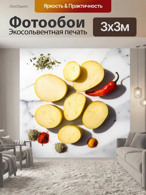 Фотообои нарезанные ломтики картошки