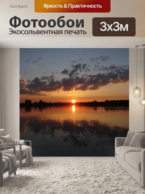 Фотообои Пейзаж