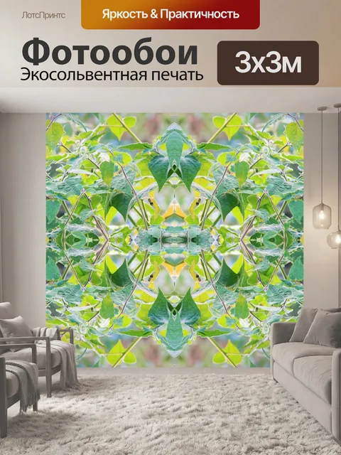 Фотообои яркий повторите лист