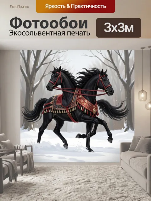 Фотообои Два черных коня в снегу