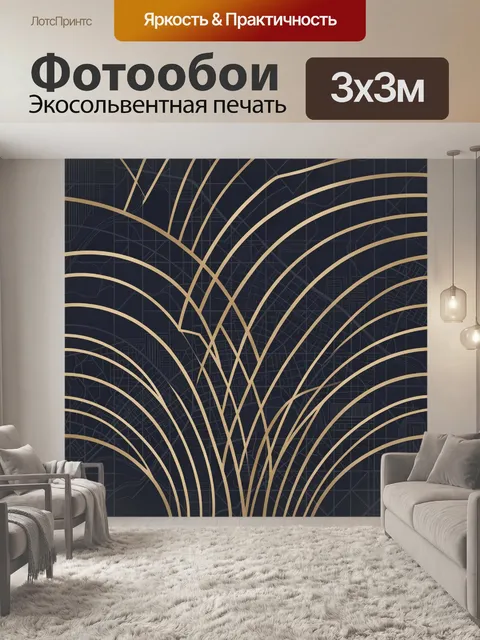 Фотообои Абстрактный веер золотых линий