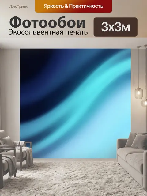 Фотообои Абстрактные голубые световые волны