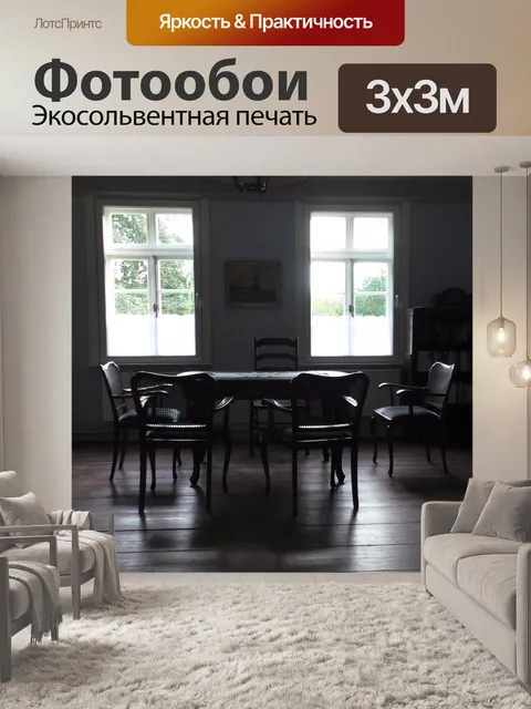 Фотообои Ретро