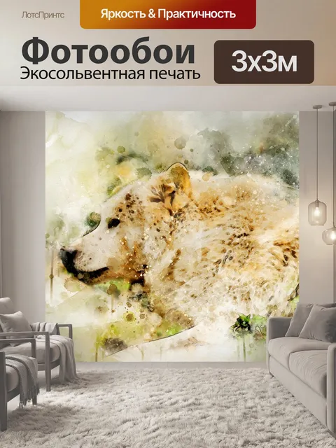 Фотообои Акварель