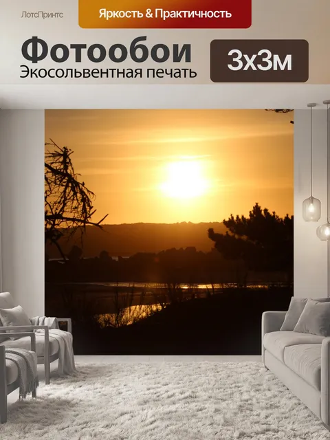 Фотообои Апокалиптический закат