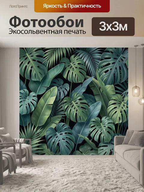 Фотообои Тропические листья на тёмном фоне