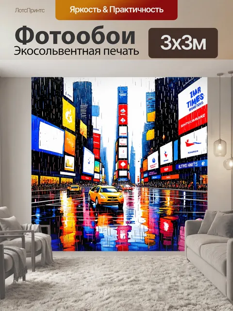 Фотообои таймс-сквер в дожде, где капли стекают по стеклам и улицы блестят как зеркала