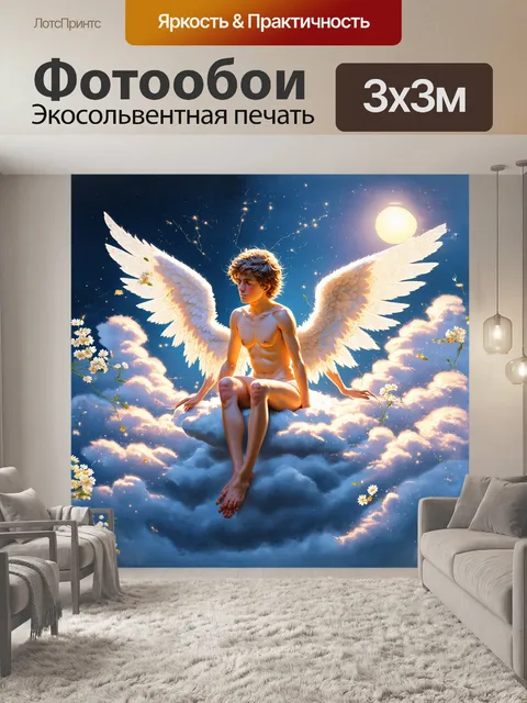 Фотообои ангел, сидящий на облаке, с прозрачными крылами, украшенными нежными цветами и светящимися огоньками