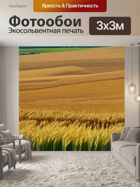 Фотообои прованс: вид на провансальский ландшафт с бесконечными полями пшеницы, где ветер нежно колышет золотые колосья