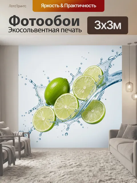 Фотообои Лаймы в водяном всплеске