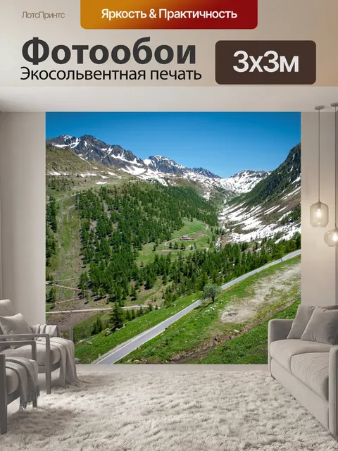 Фотообои Пейзаж, горный пейзаж, горы