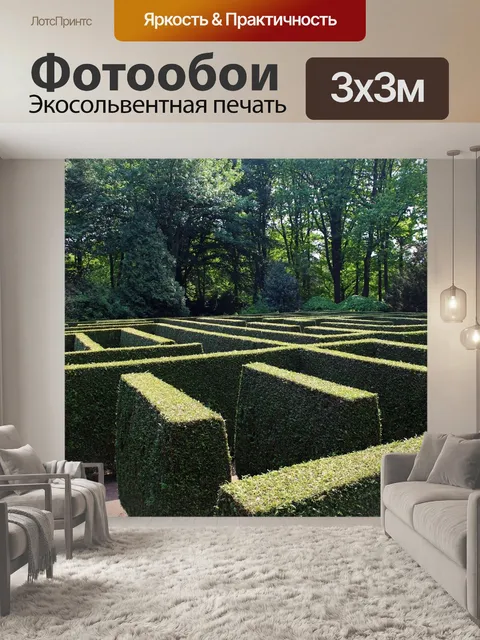 Фотообои Лабиринт