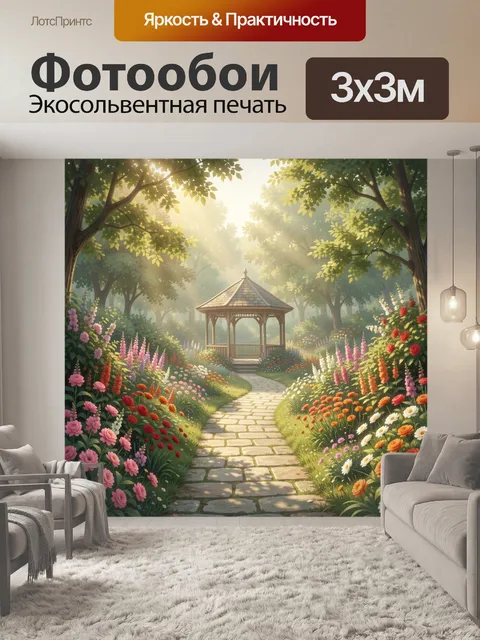Фотообои Солнечный сад с беседкой