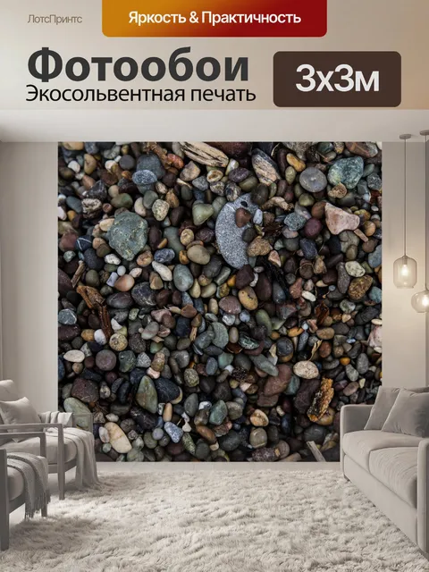 Фотообои История пляжных камней