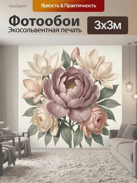 Фотообои Нежный букет пионов и магнолий