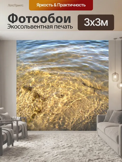 Фотообои Вода