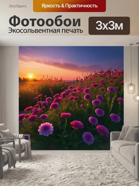 Фотообои красивые романтические цветы на закате
