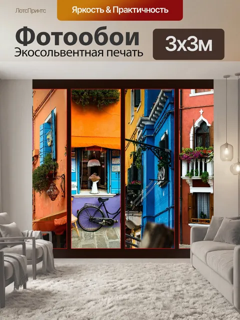 Фотообои Архитектура