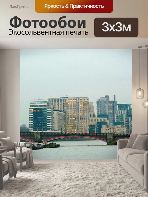 Фотообои Город