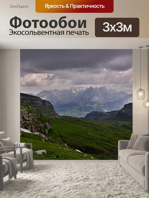 Фотообои Швейцария пейзажи