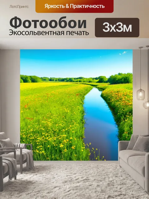 Фотообои река, извивающаяся через зеленый луг с отражением неба, где нежные цветы создают красочные акценты