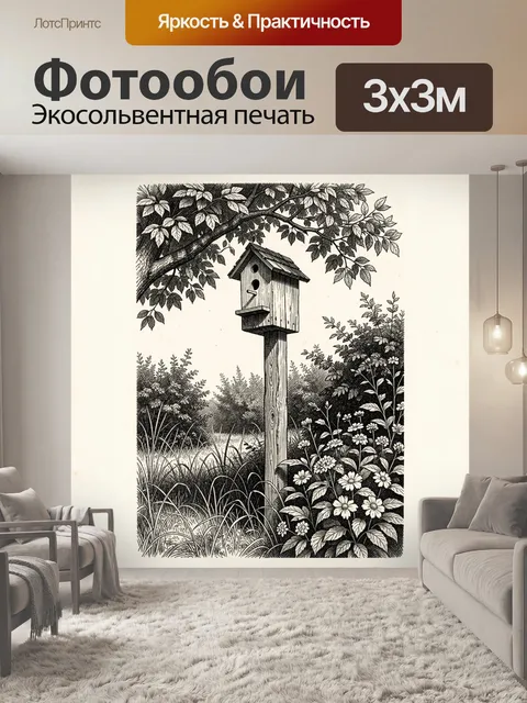 Фотообои Птичий домик в саду
