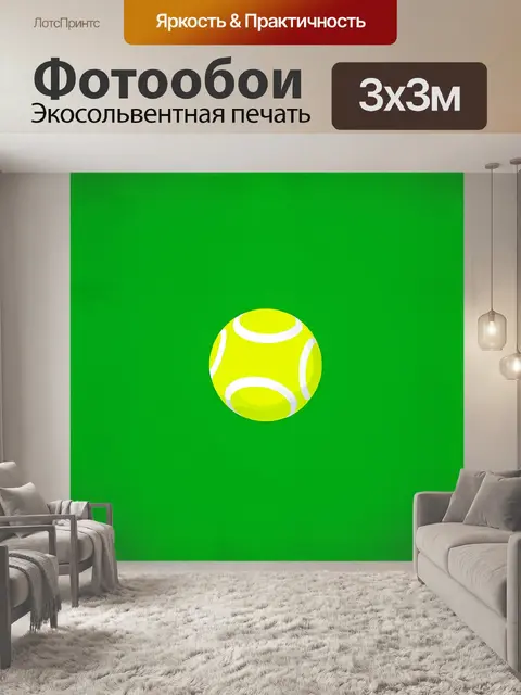 Фотообои минималистическое изображение теннисного мяча на однородном цветном фоне