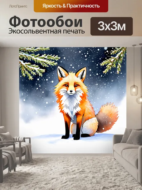 Фотообои лиса на фоне зимнего пейзажа