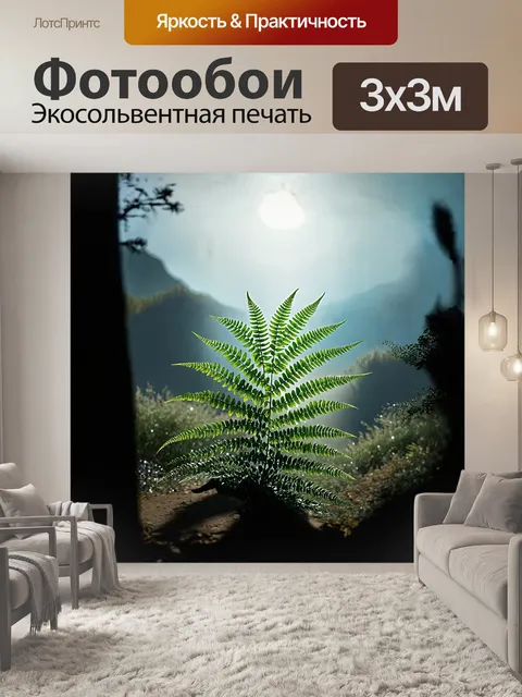 Фотообои на границе между фантазией и реальностью величественный папоротник расцветает