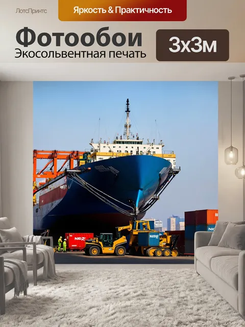 Фотообои корабль, ангар которого открыт, с рабочими и техникой, загружающими контейнеры в доках порта, на фоне…