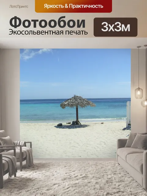 Фотообои Вид на пляж
